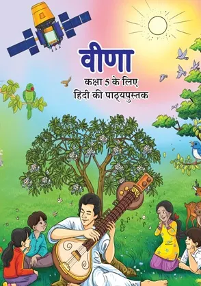 NCERT Books PDF Class 5 – vidyany.com